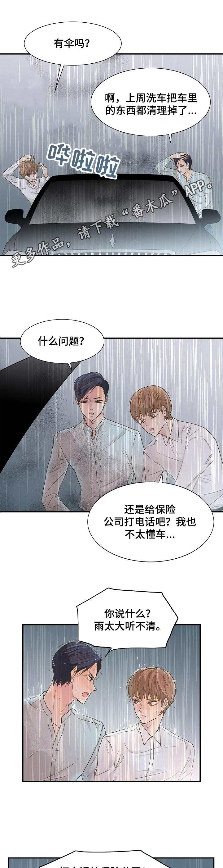 飞升计划是什么意思漫画,第35章：抛锚1图