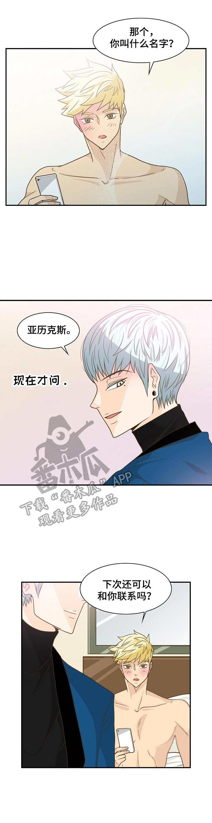 飞升事件是真的吗漫画,第25章：购物2图