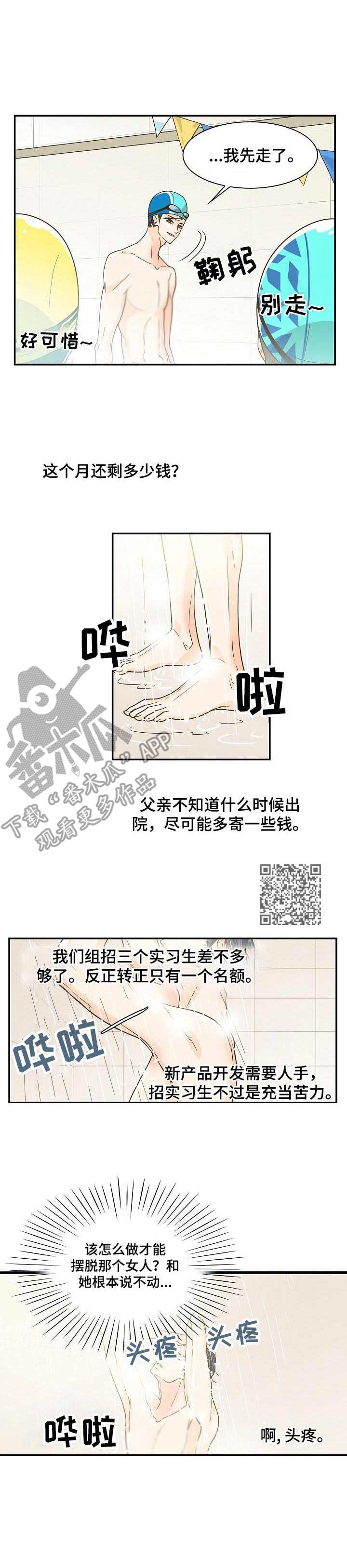 飞升计划单机版漫画,第21章：烦心事1图