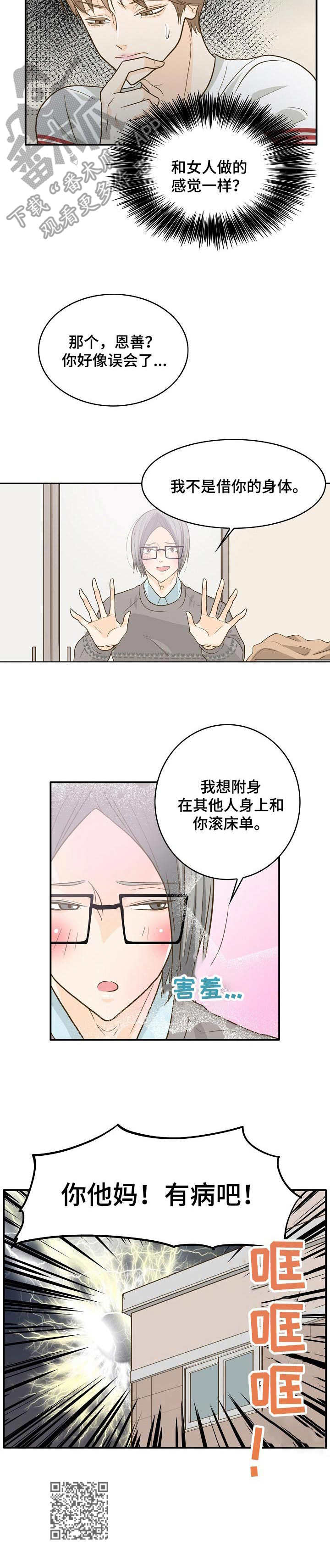 飞升计划光王刷蒸汽地窟漫画,第11章：驱鬼1图