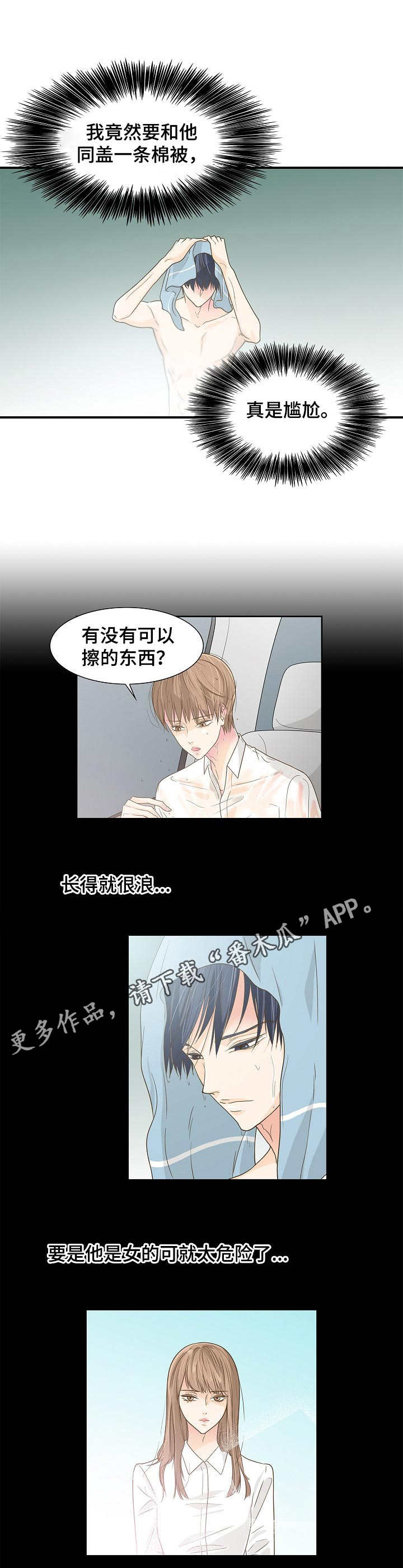 飞升计划天赋漫画,第36章：一间房2图