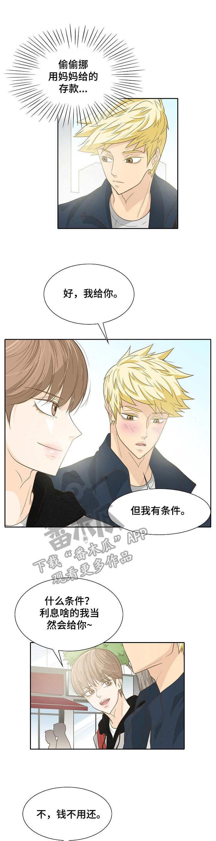 飞升计划多少级满级漫画,第20章：条件1图