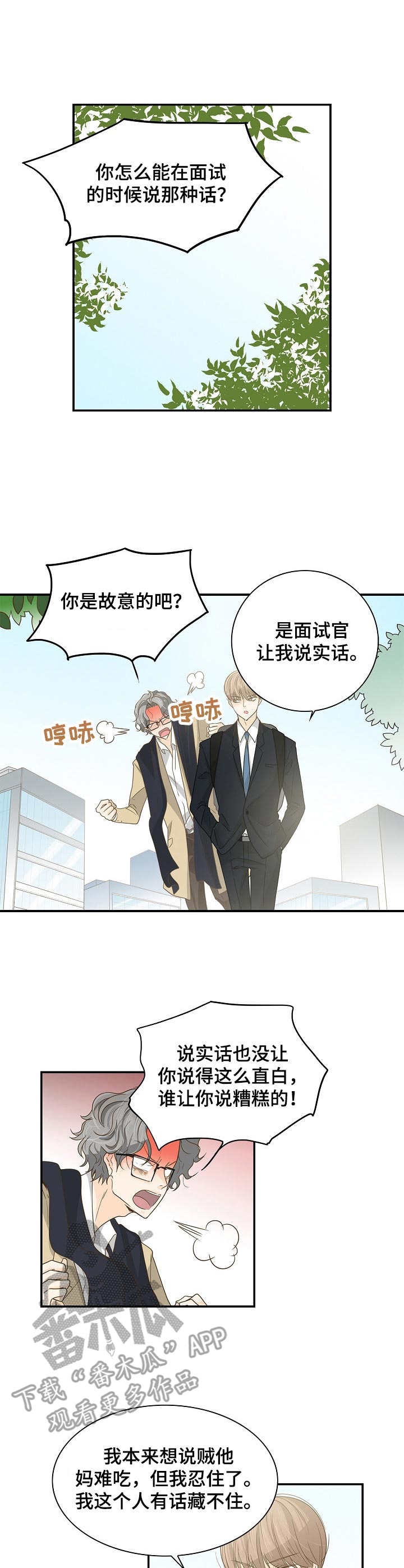 飞升计划教学漫画,第28章：摊牌1图