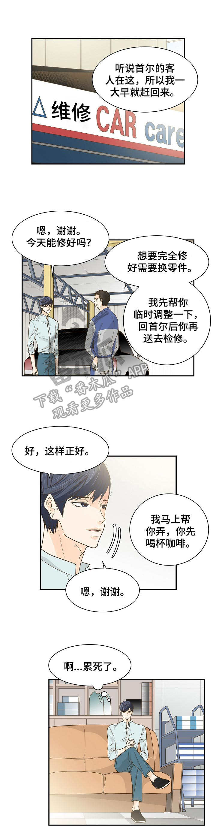 飞升计划是什么意思漫画,第37章：睡相难看2图