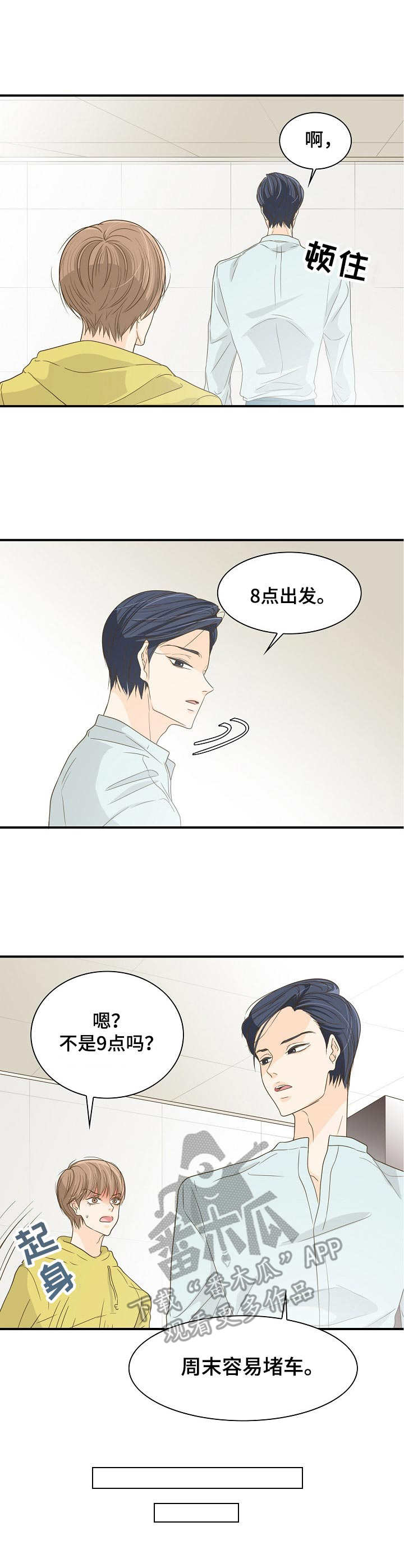 飞升计划中文论坛漫画,第34章：一起行动2图