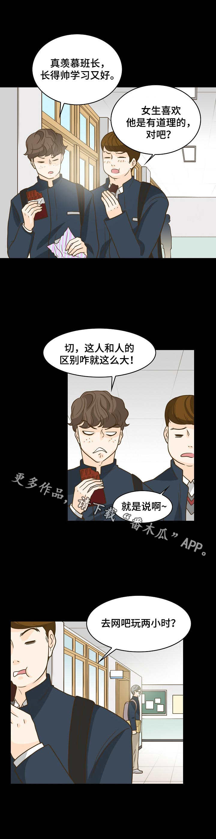 飞升计划简介漫画,第13章：初恋2图