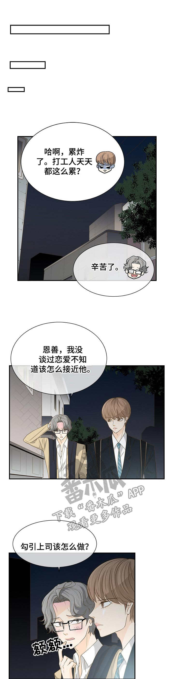 飞升计划配置漫画,第31章：咨询2图