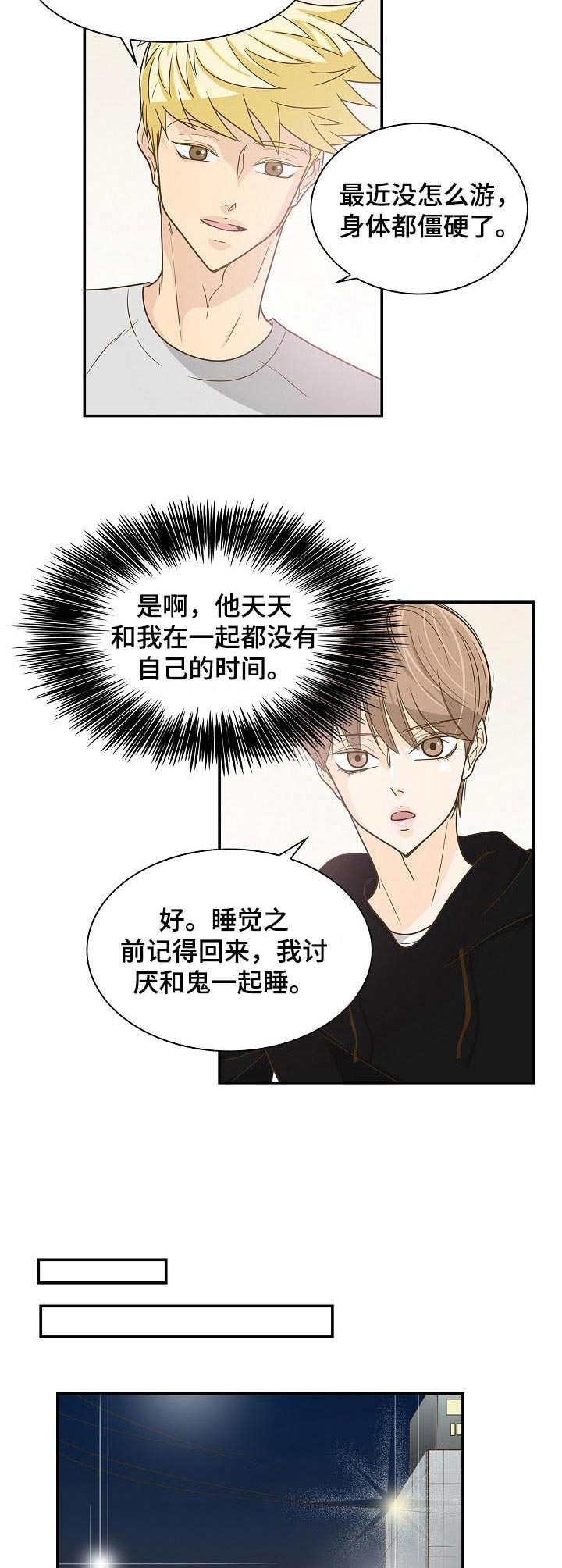 飞升计划战士攻略漫画,第23章：计划1图