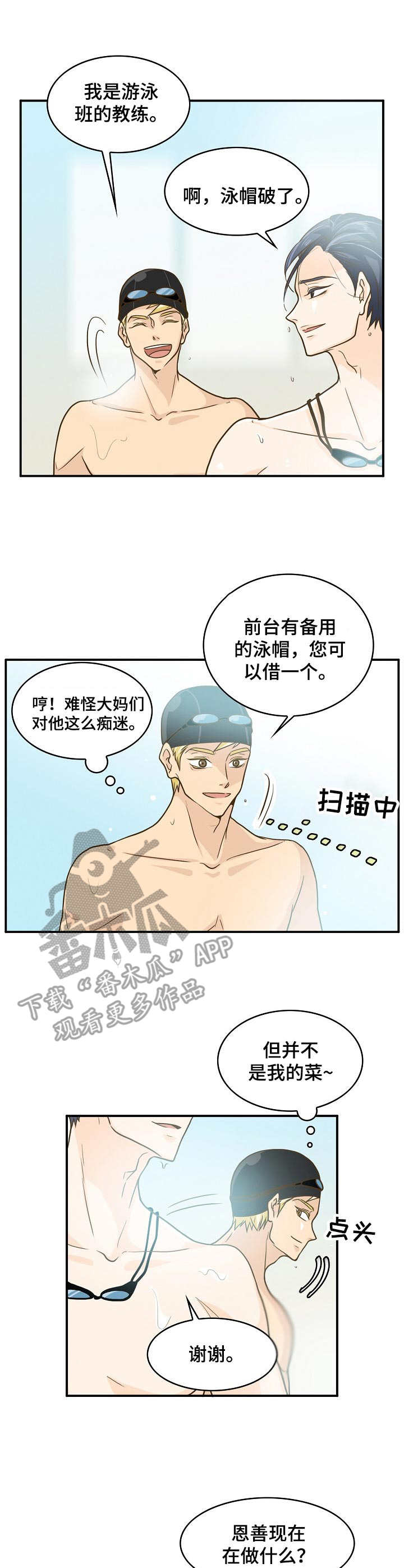 飞升计划 魔兽漫画,第10章：态度不好1图