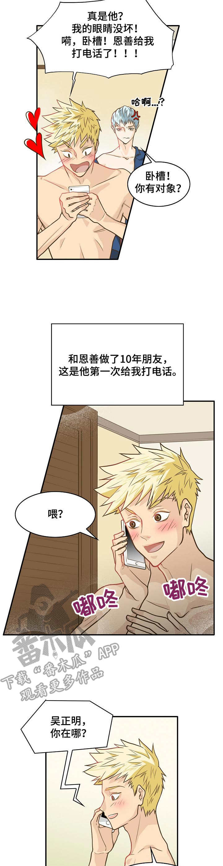 飞升计划魔兽世界汉化漫画,第3章：穿过去了2图