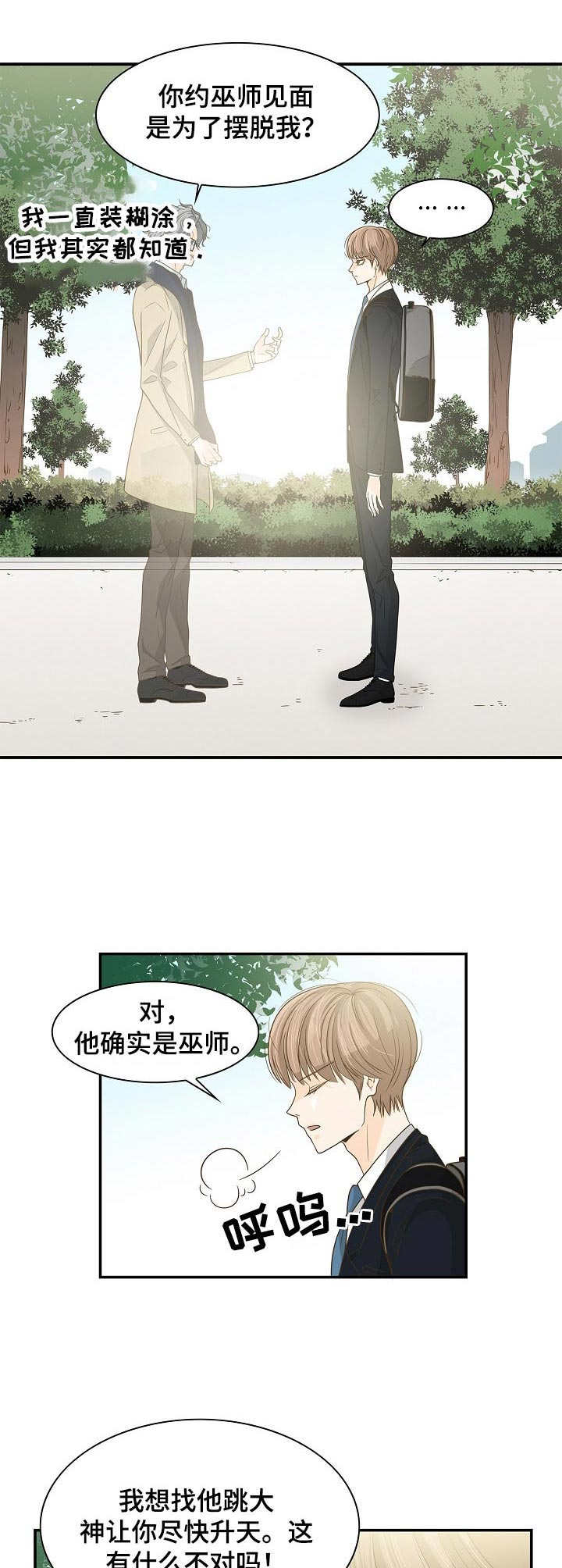 飞升计划怎么玩漫画,第28章：摊牌1图