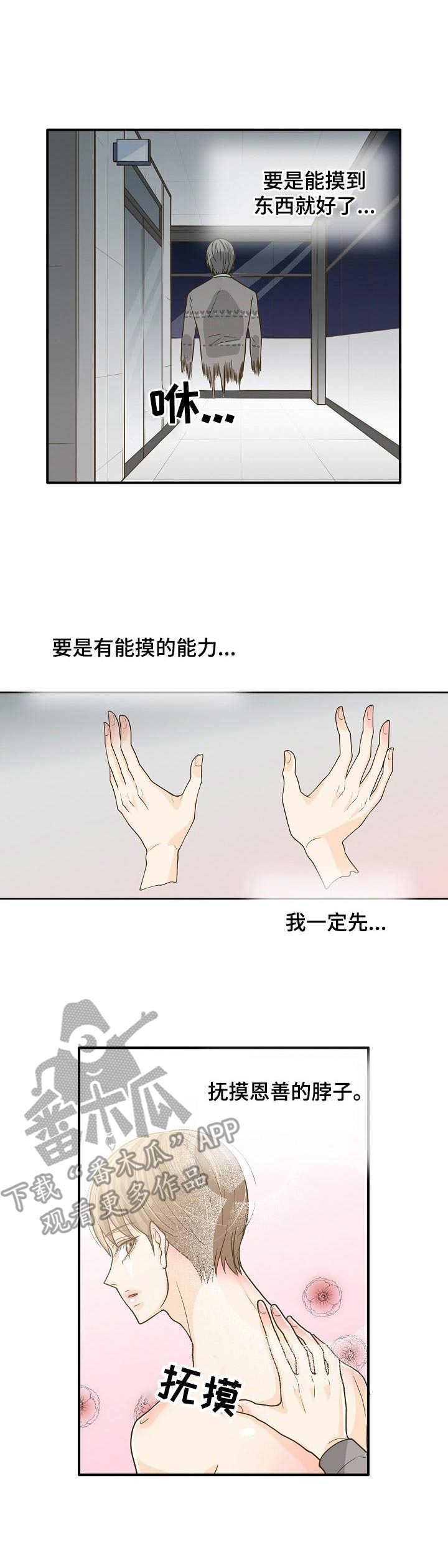 飞升计划治疗流派漫画,第18章：前辈1图