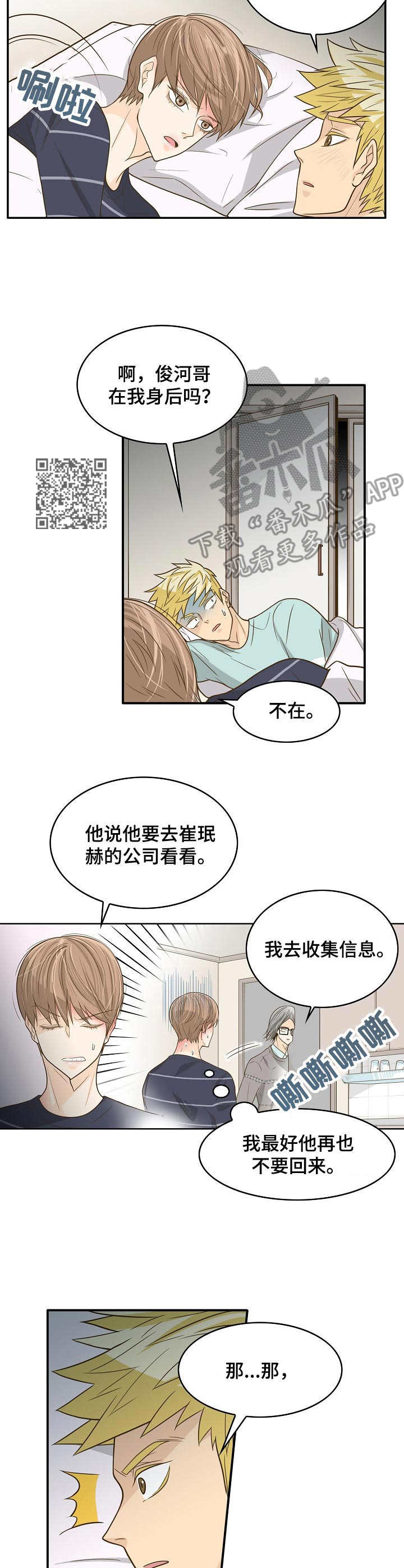 飞升计划汉化漫画,第17章：失眠2图