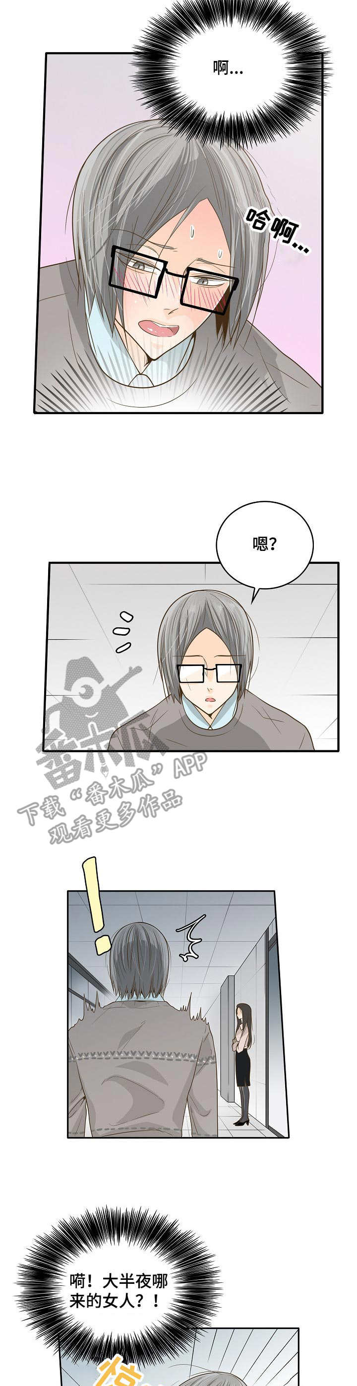 飞升计划治疗漫画,第18章：前辈1图