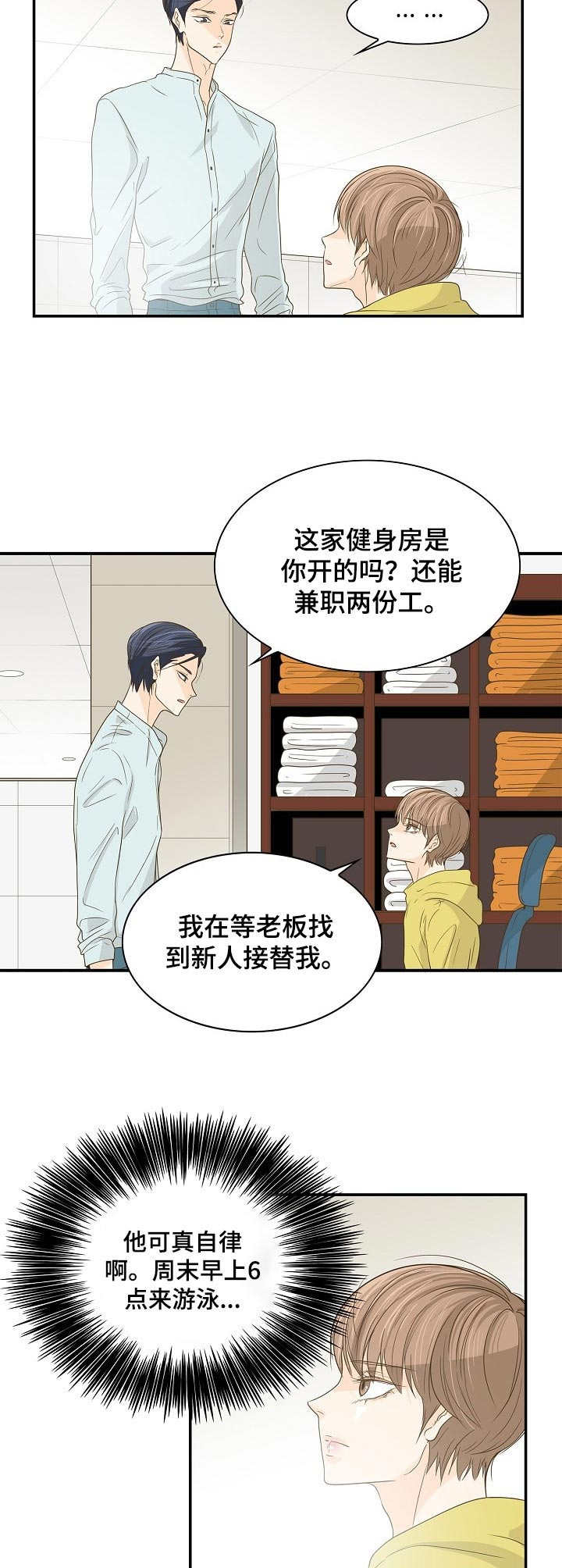 飞升计划安装教程漫画,第34章：一起行动2图