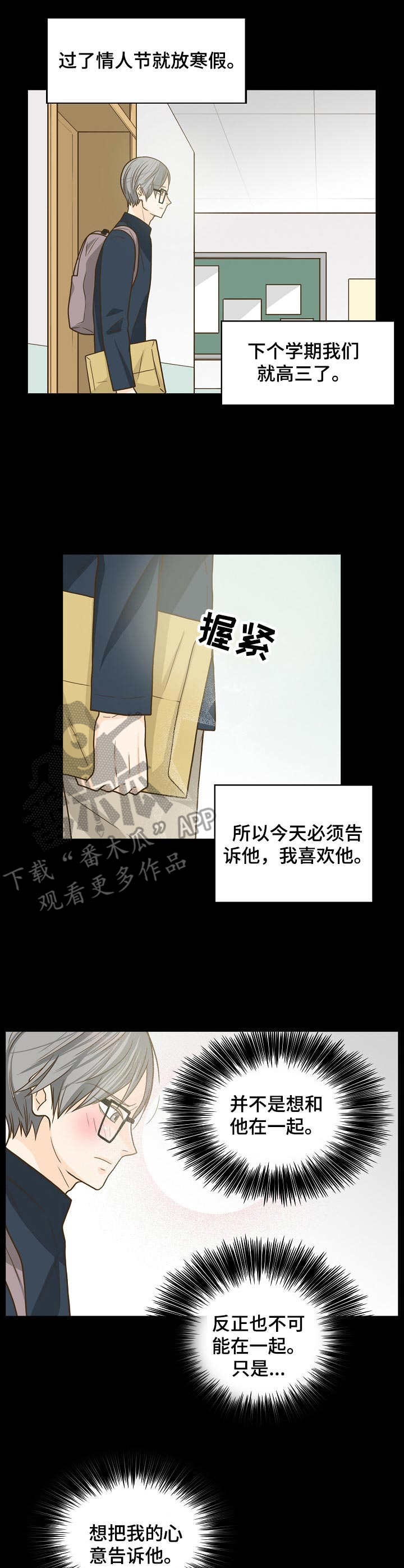 wow飞升计划漫画,第13章：初恋1图