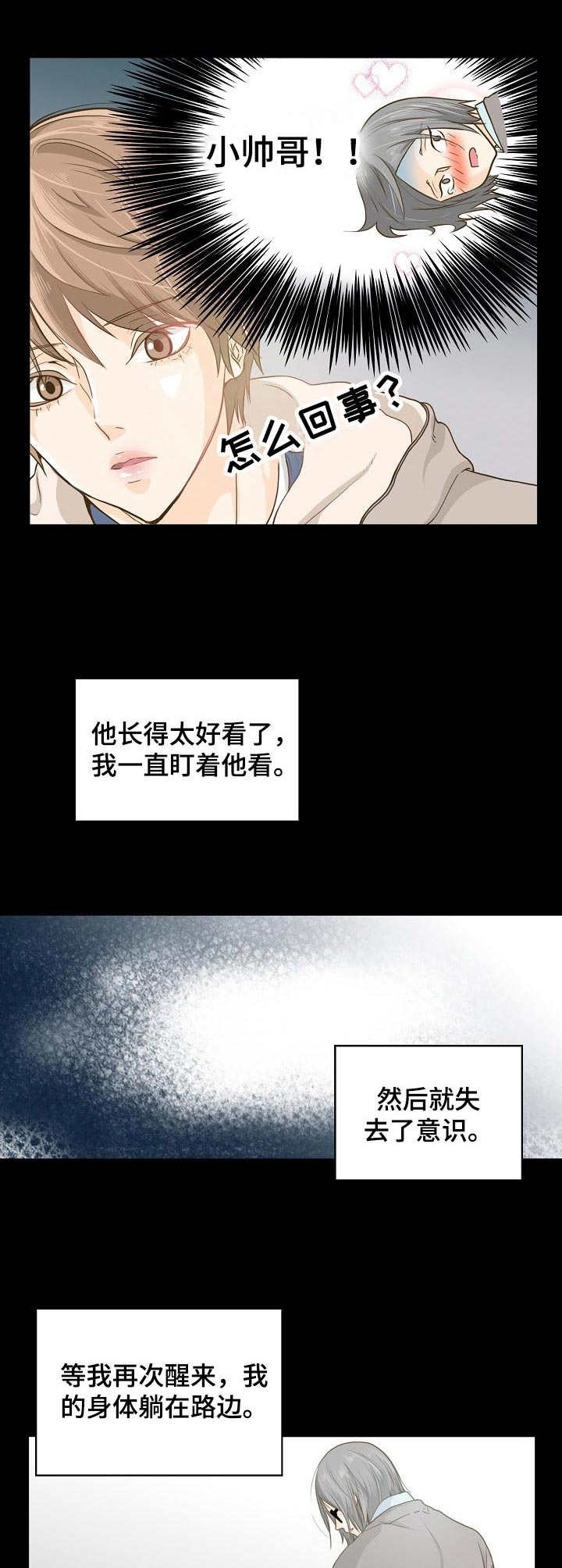 飞升计划中文论坛漫画,第5章：灵魂1图