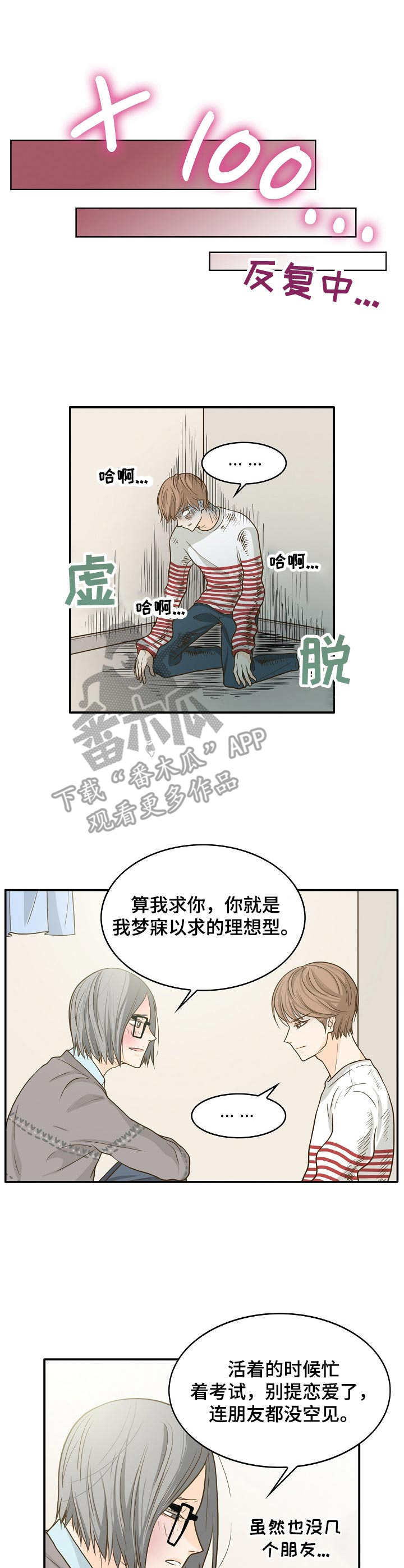 飞升计划治疗漫画,第12章：配合1图