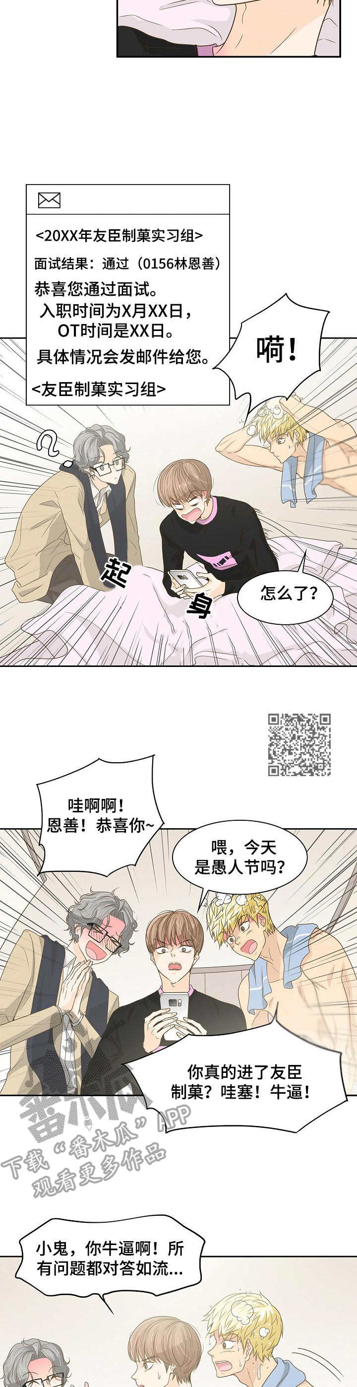 飞升计划飞行漫画,第29章：协议2图