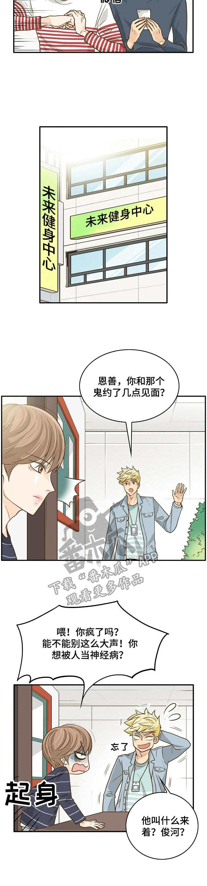 飞升计划怎么安装漫画,第15章：愤愤不平1图