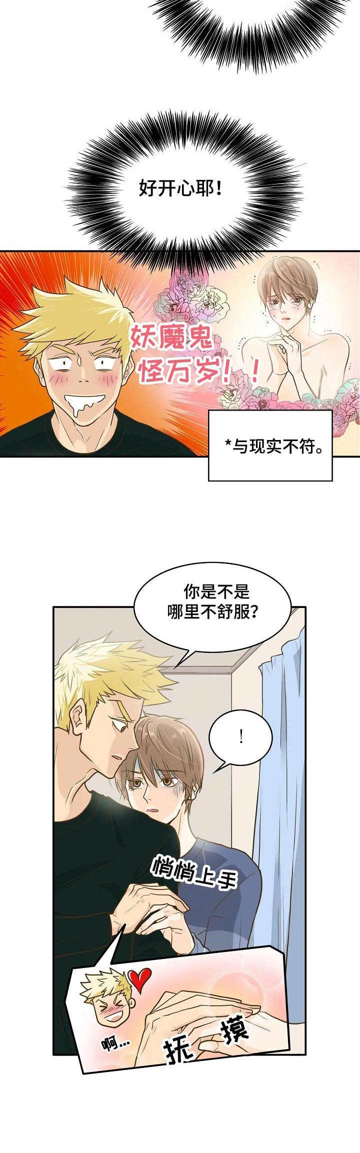 飞升计划官方宣传视频漫画,第4章：追随者1图