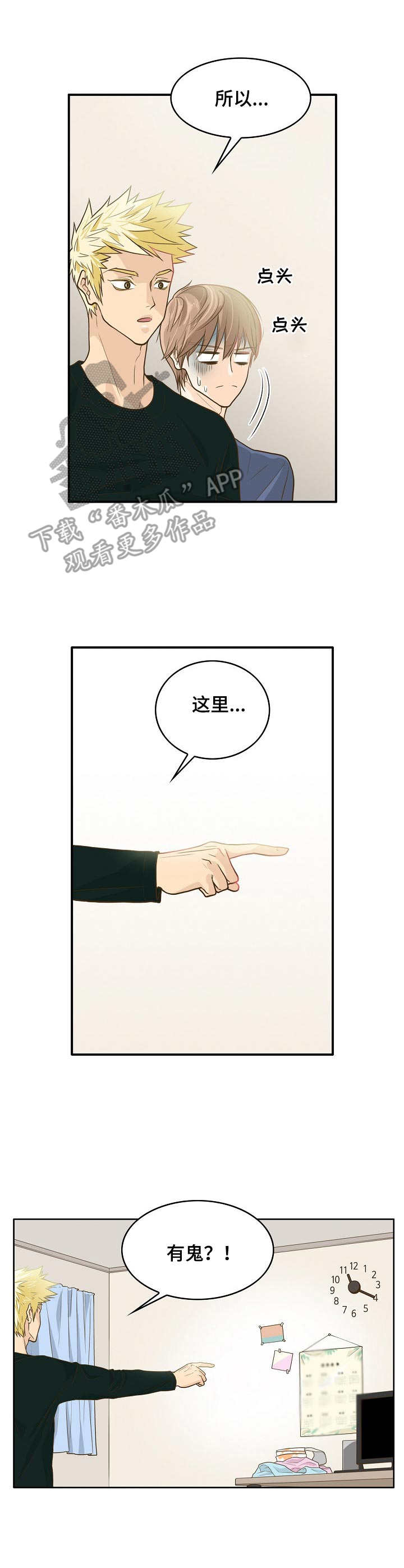 飞升计划 bd漫画,第4章：追随者1图