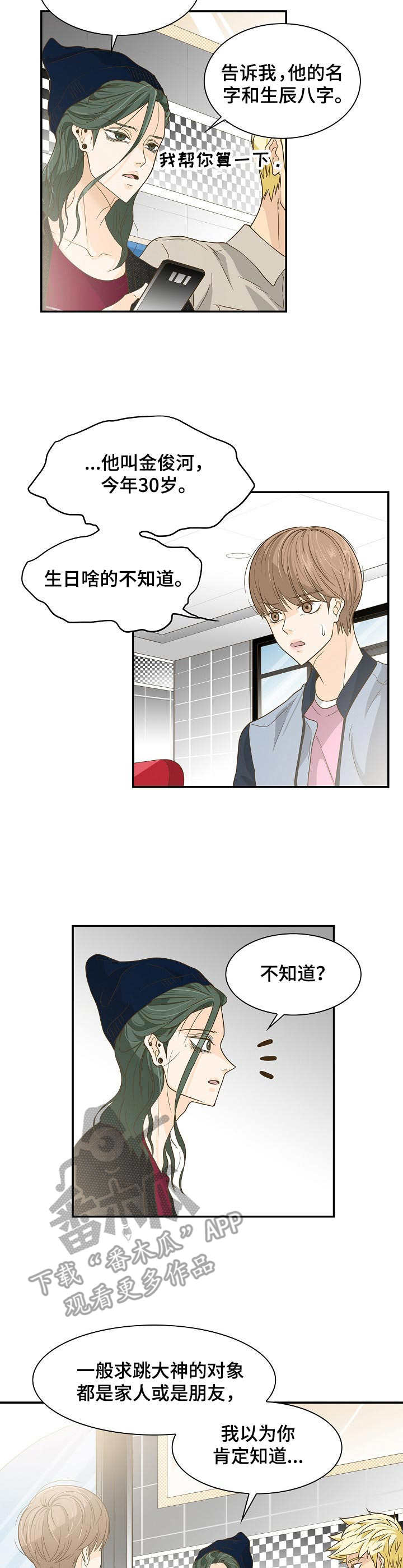 飞升计划最新版本漫画,第26章：巫师1图