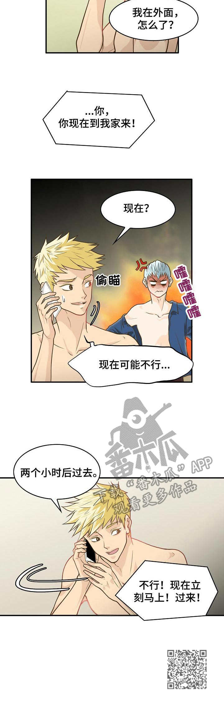 飞升计划魔兽世界汉化漫画,第3章：穿过去了1图