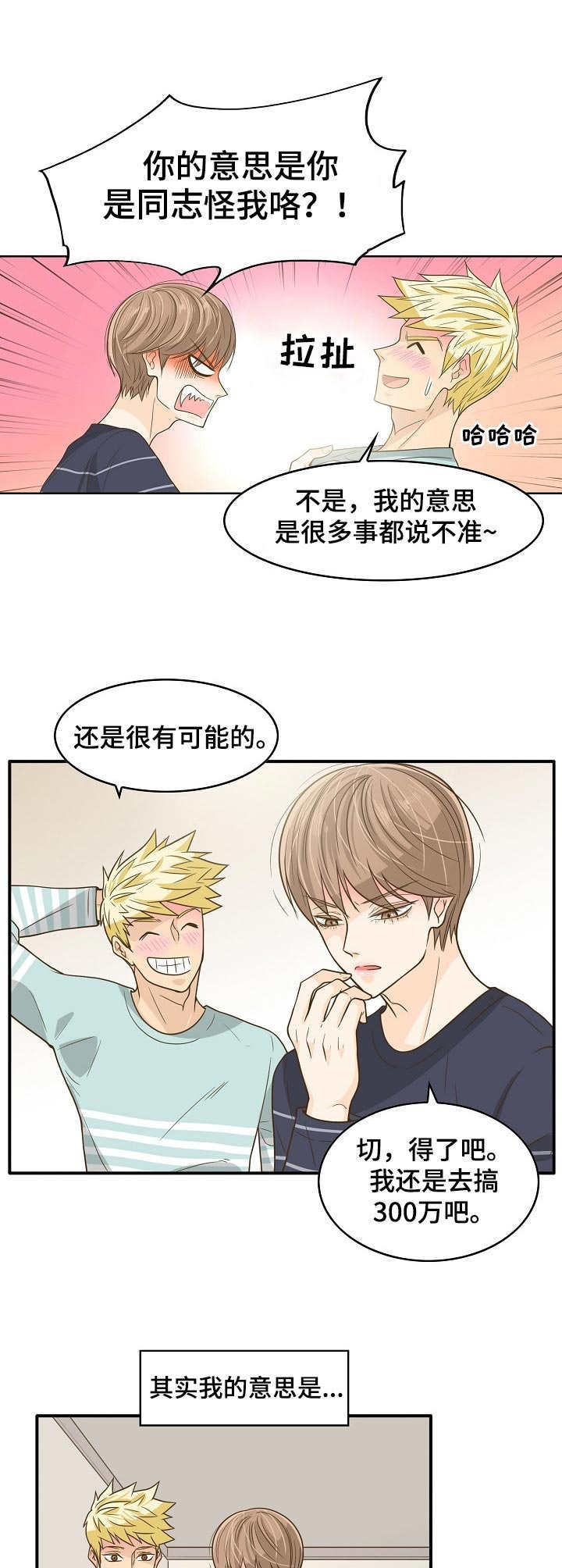 飞升计划构筑漫画,第17章：失眠1图