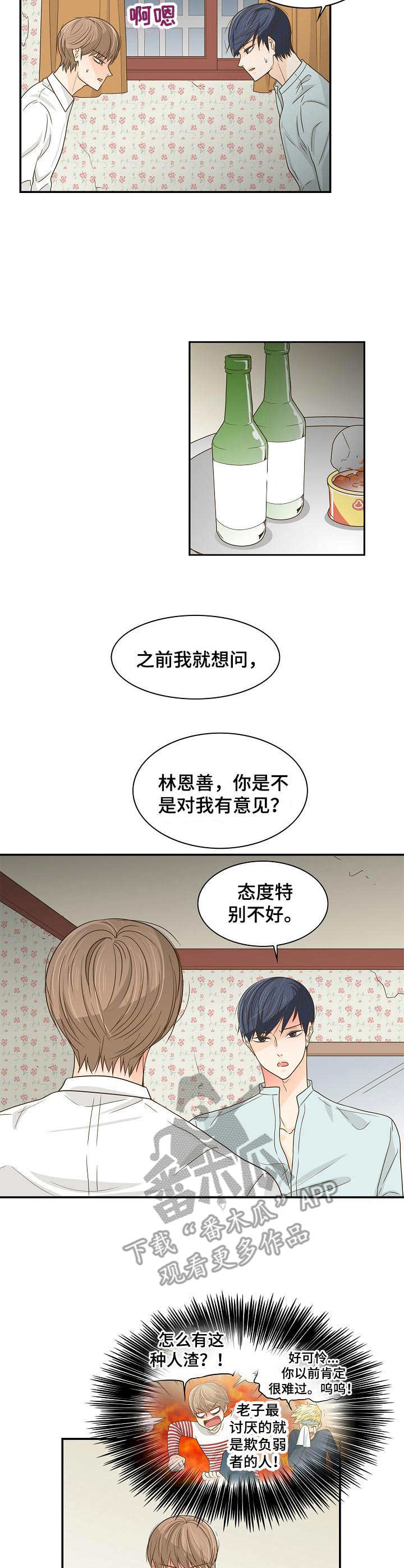 飞升计划龙类图鉴漫画,第36章：一间房2图