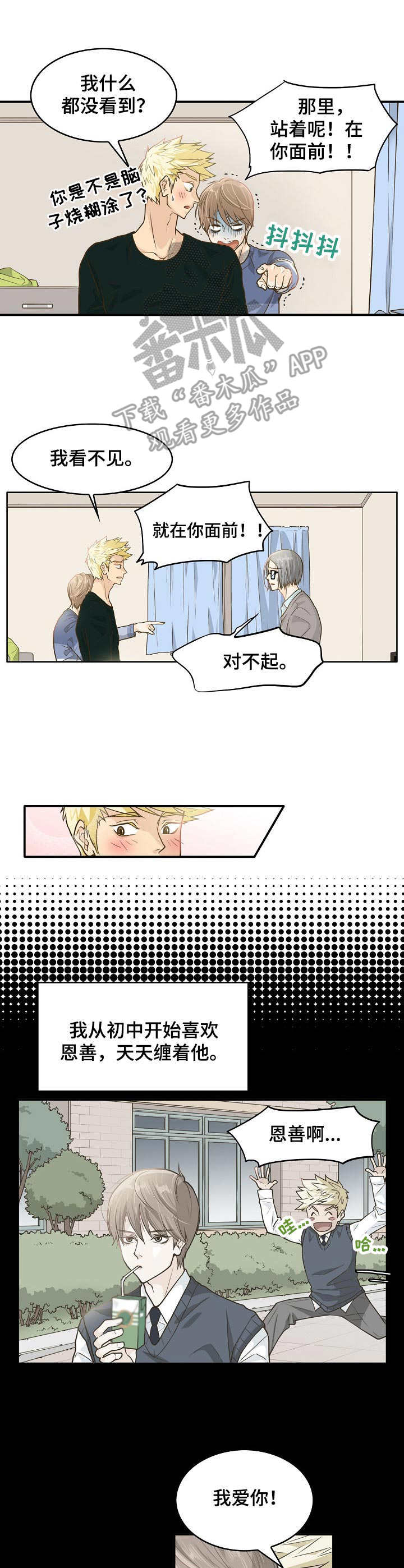 飞升计划攻略漫画,第4章：追随者2图