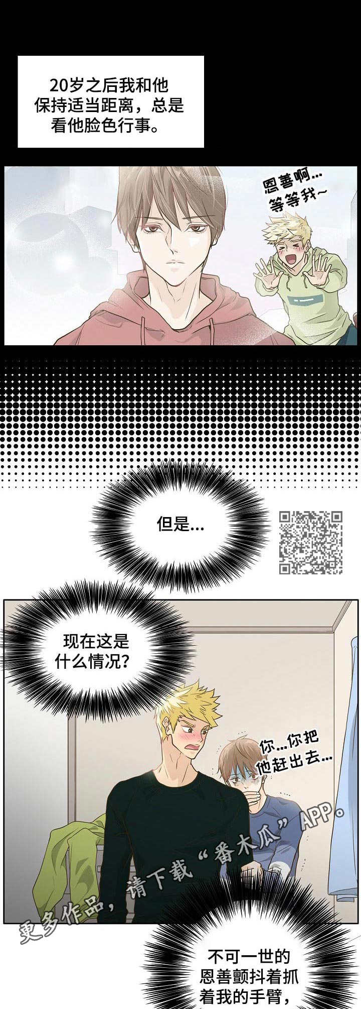 飞升计划怎么下载漫画,第4章：追随者2图