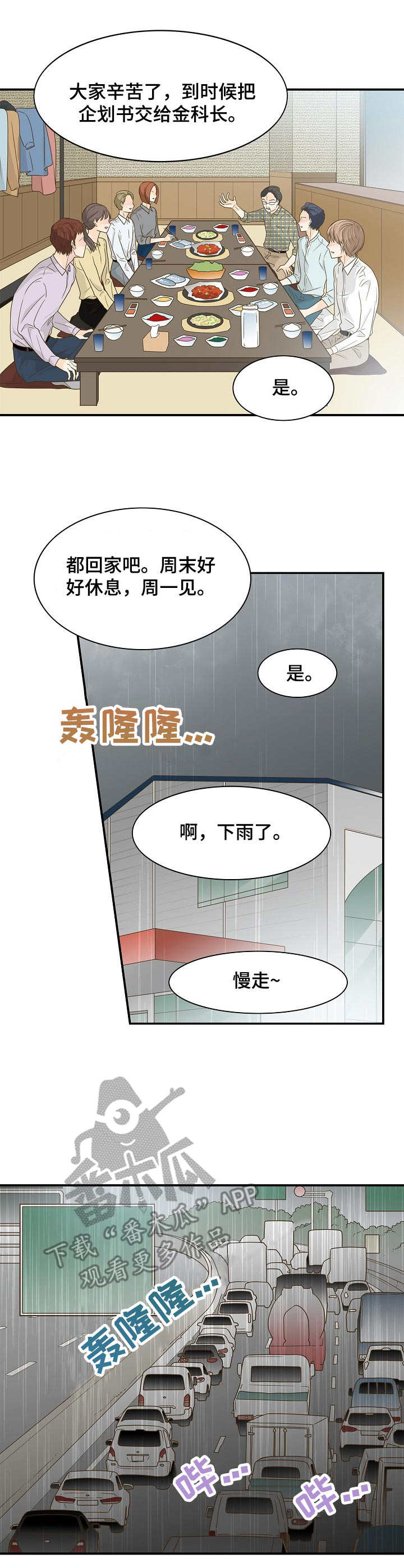 飞升计划下载漫画,第35章：抛锚2图