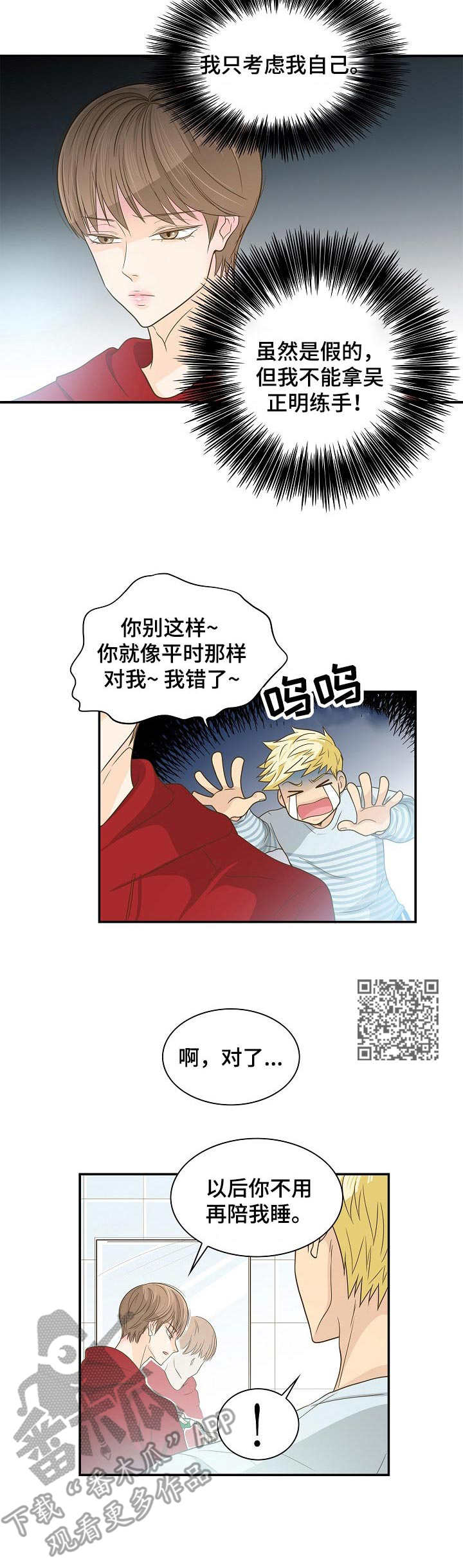 飞升计划挑战模式漫画,第32章：赶走2图