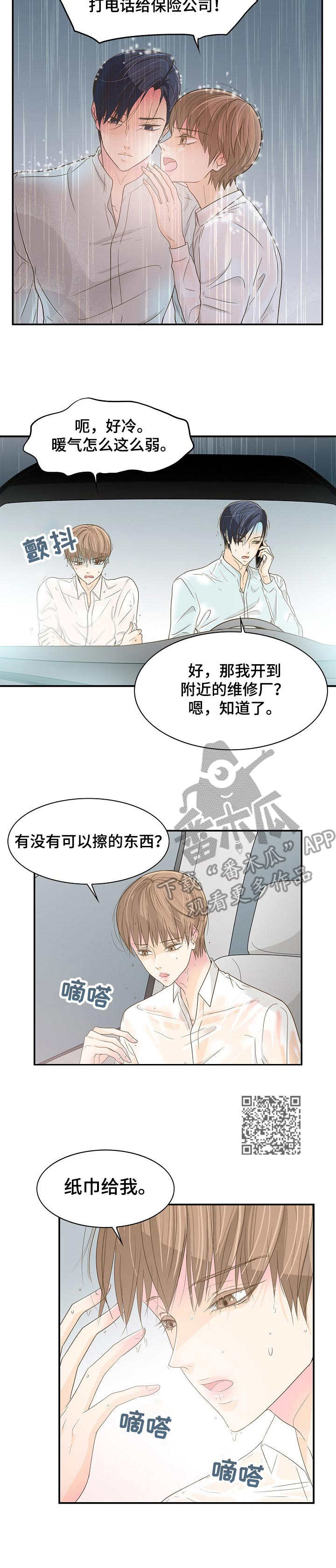 飞升计划是什么意思漫画,第35章：抛锚2图