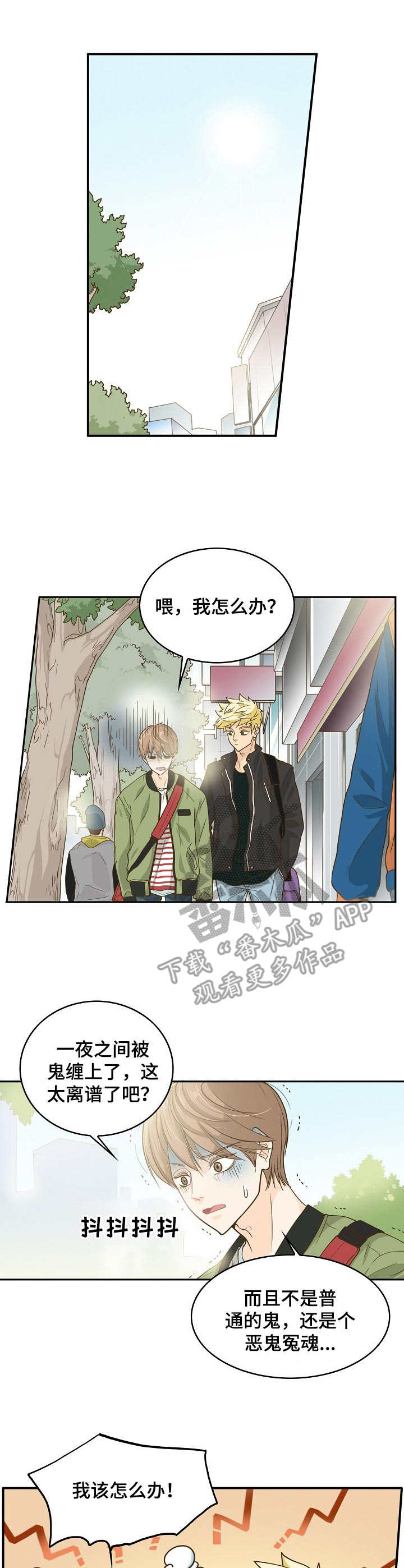 飞升计划 手游漫画,第9章：要价过高1图