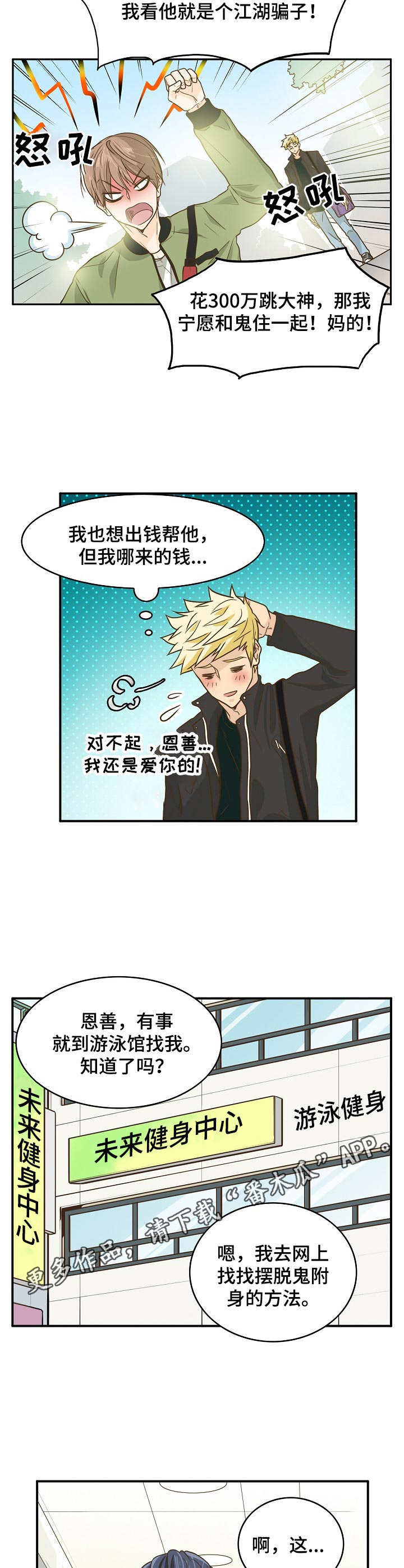 飞升计划漫画,第9章：要价过高1图