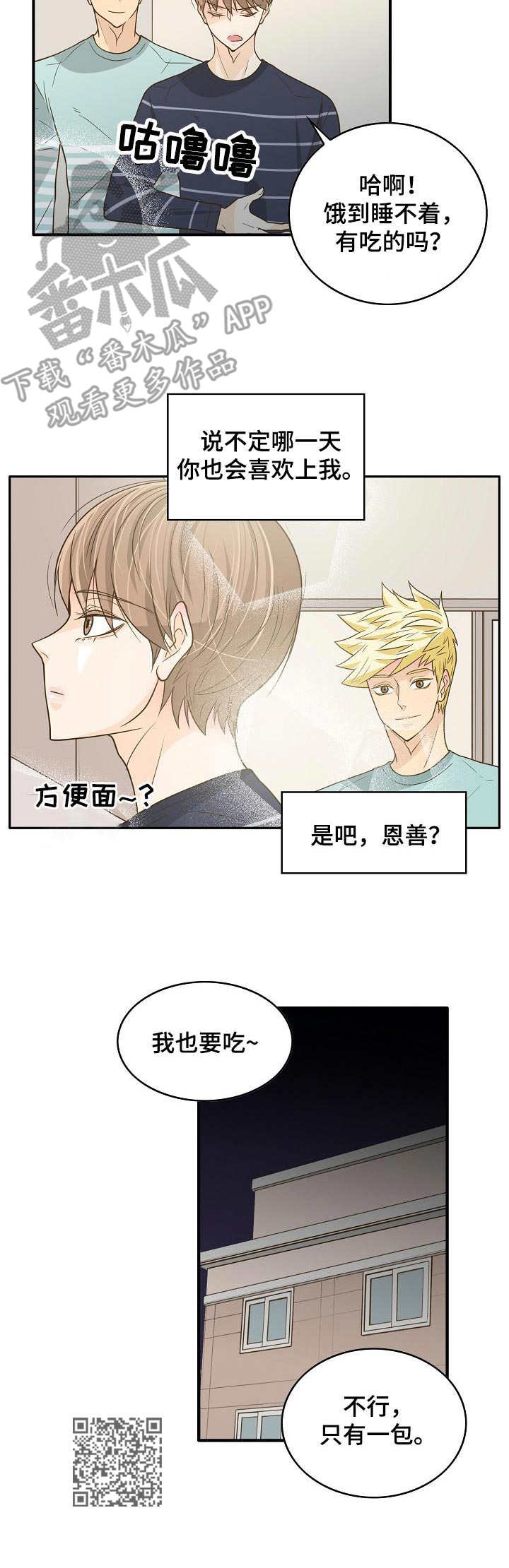 飞升计划构筑漫画,第17章：失眠2图