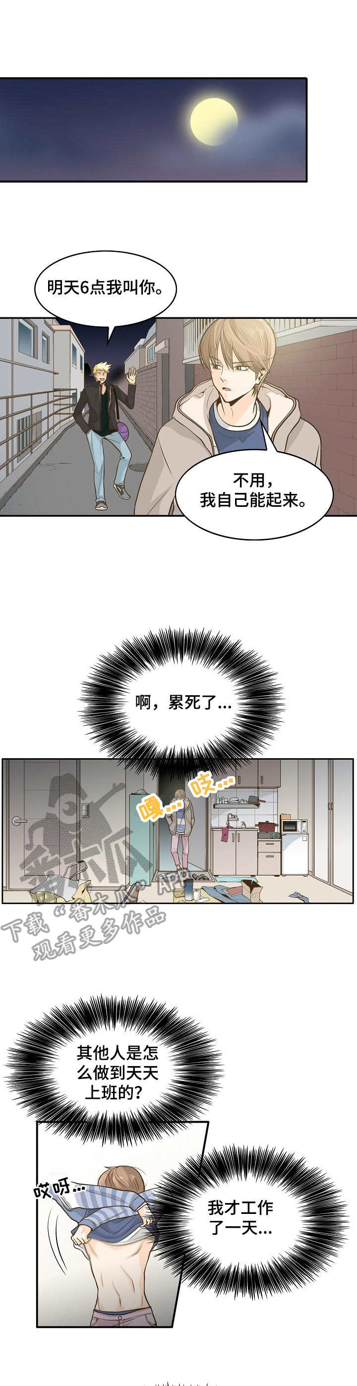 飞升计划好玩吗漫画,第2章：鬼1图