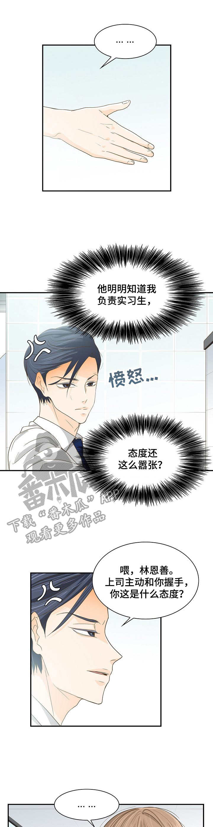 飞升计划详细教程漫画,第31章：咨询1图