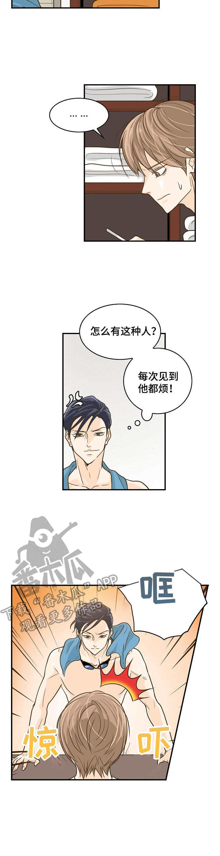 飞升计划教学漫画,第10章：态度不好1图