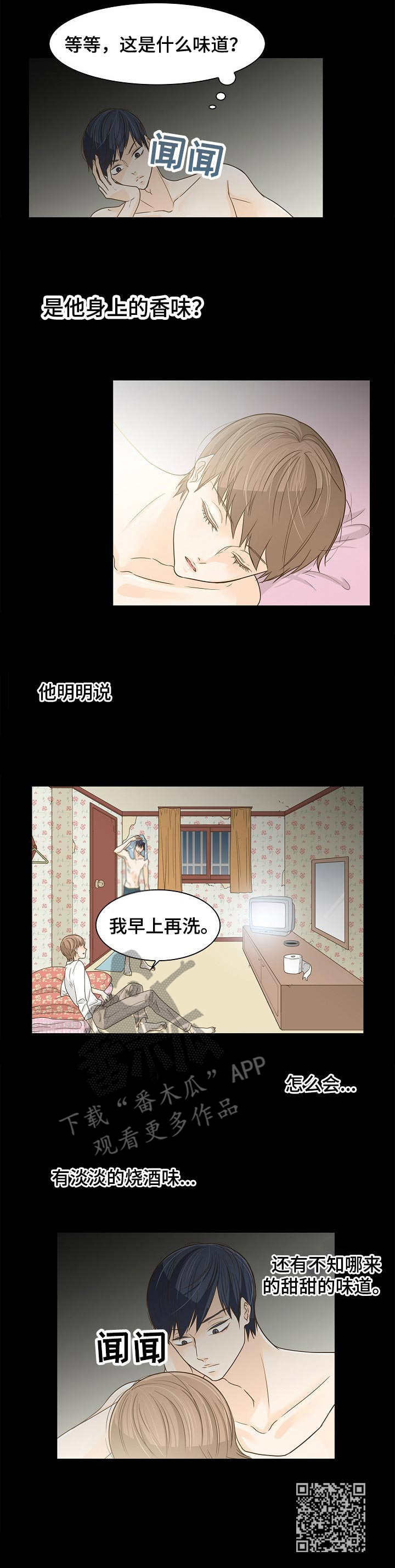 飞升计划魔兽世界国服漫画,第37章：睡相难看2图