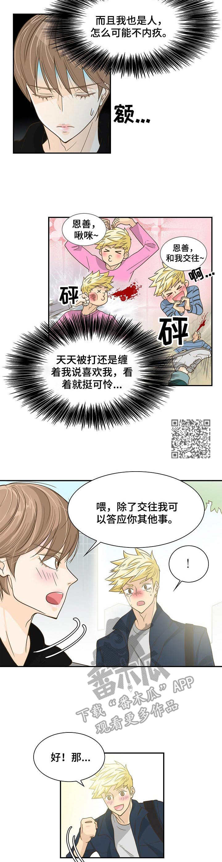 飞升计划漫画,第20章：条件2图