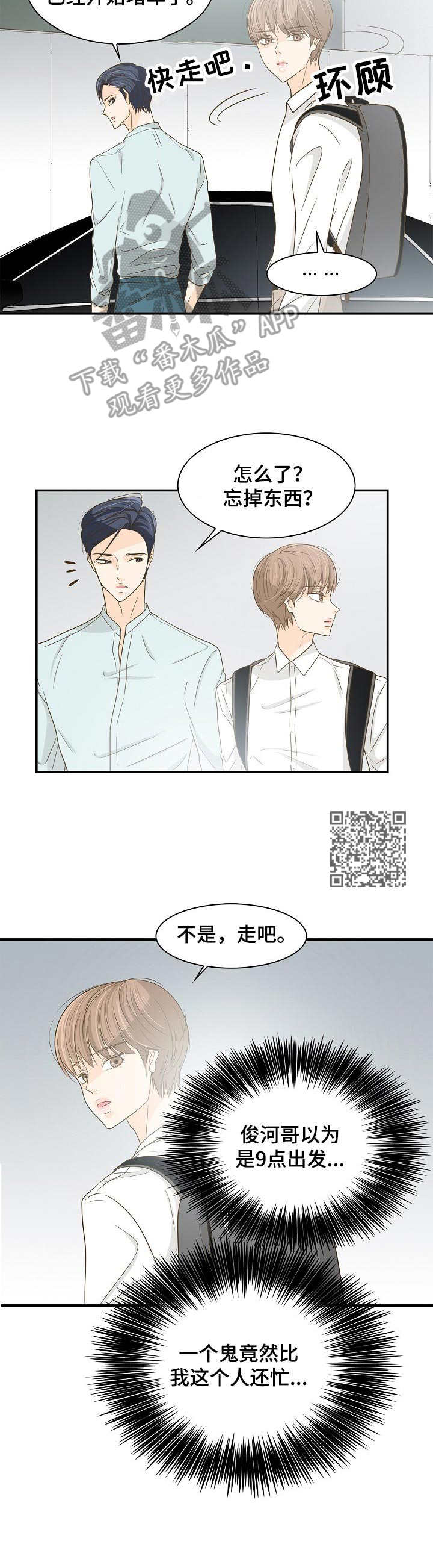 飞升计划玩法漫画,第34章：一起行动2图