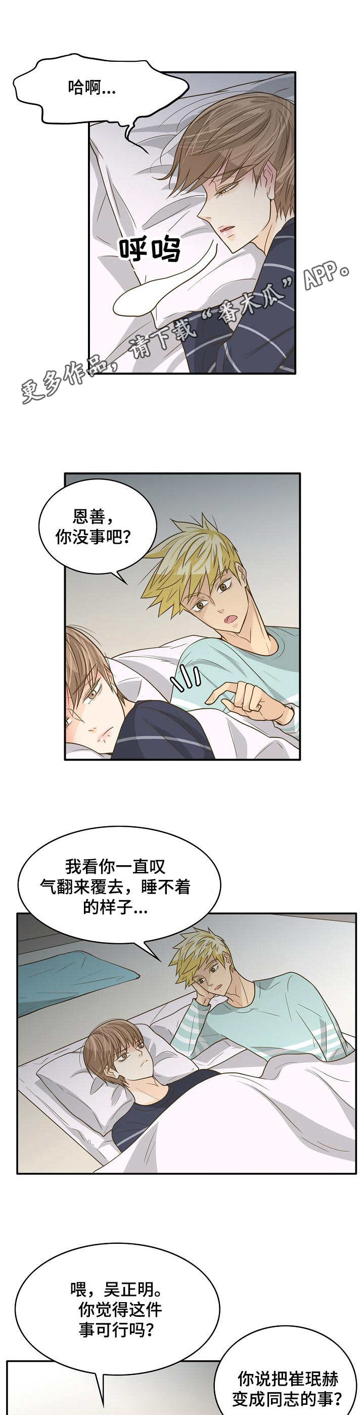 飞升计划 bd漫画,第17章：失眠1图