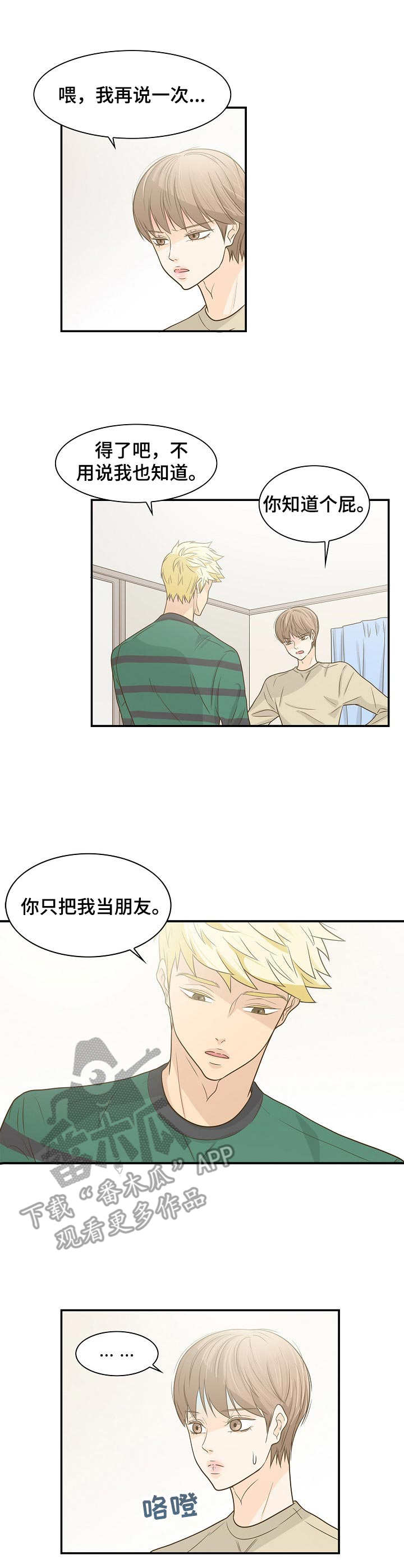 飞升计划魔兽世界怎么下载漫画,第38章：心意1图