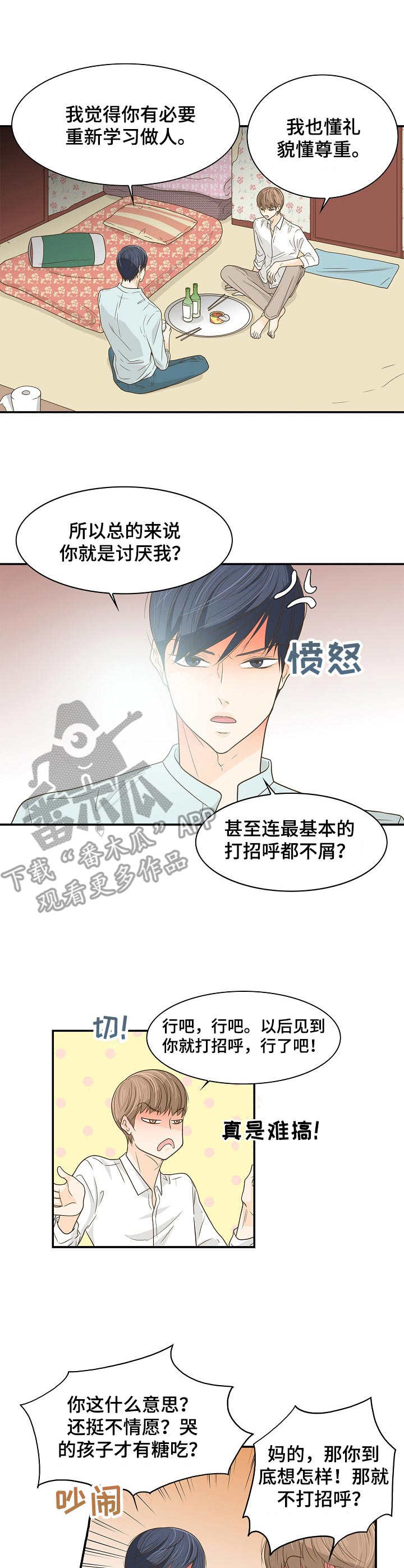 飞升计划模式漫画,第37章：睡相难看2图