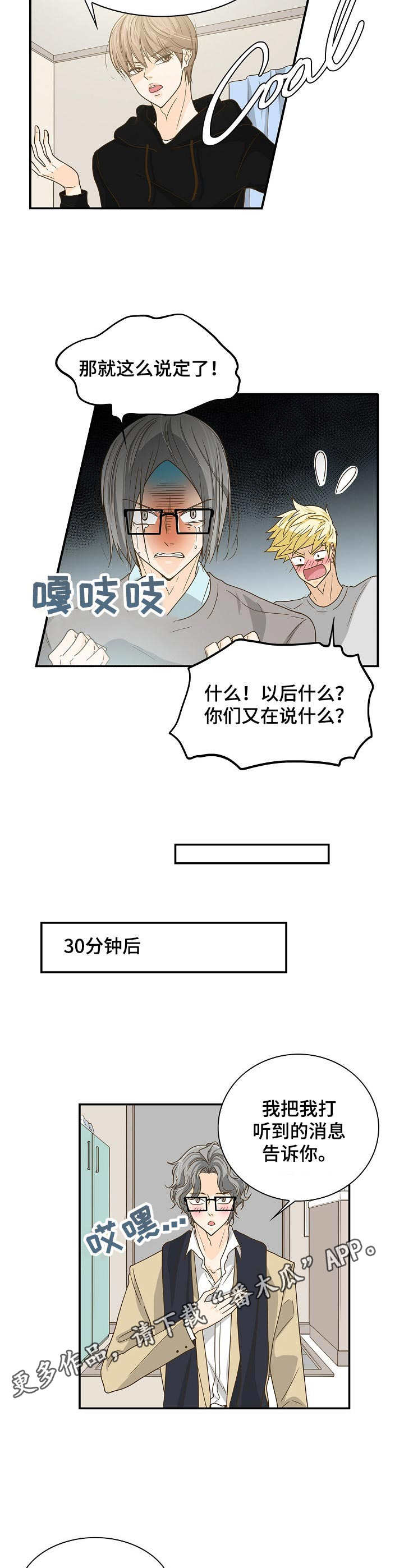 飞升计划好玩吗漫画,第22章：又哭又闹1图