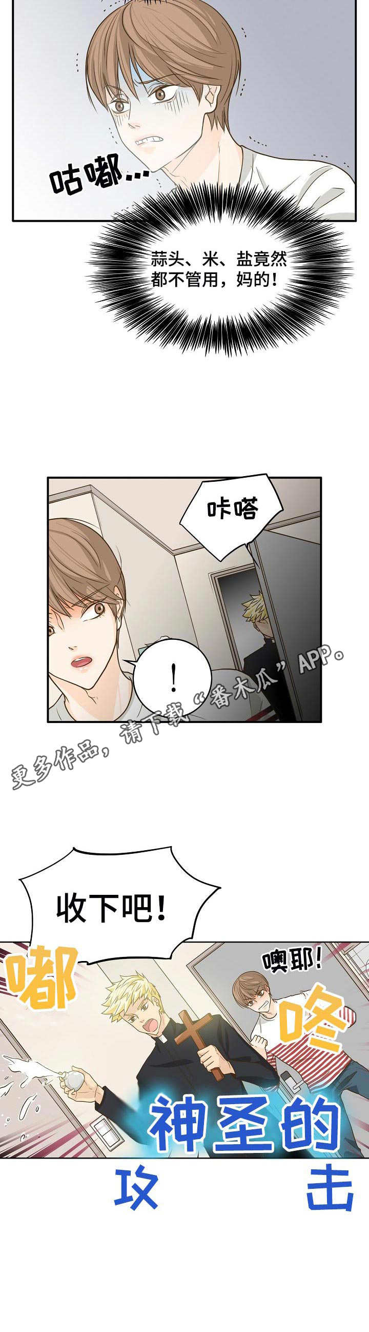 飞升计划中文论坛漫画,第11章：驱鬼2图