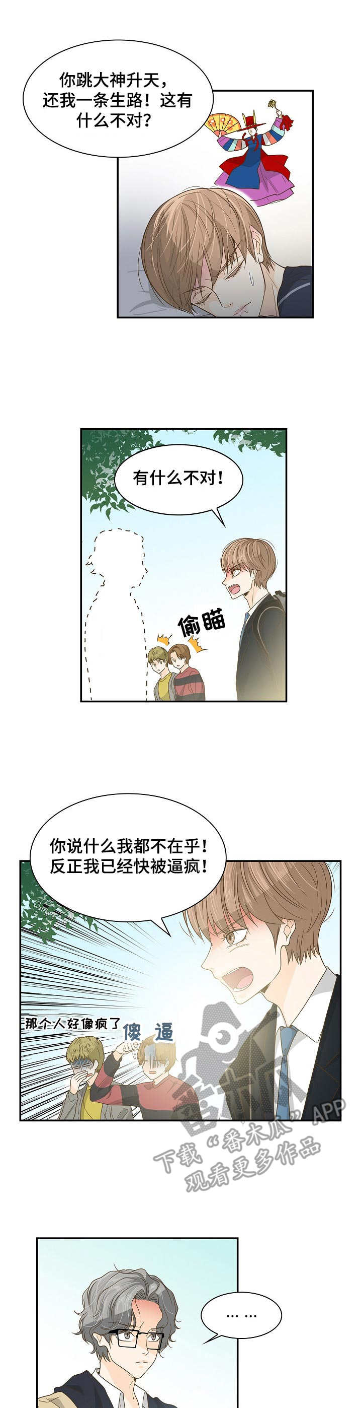 飞升计划攻略漫画,第28章：摊牌1图